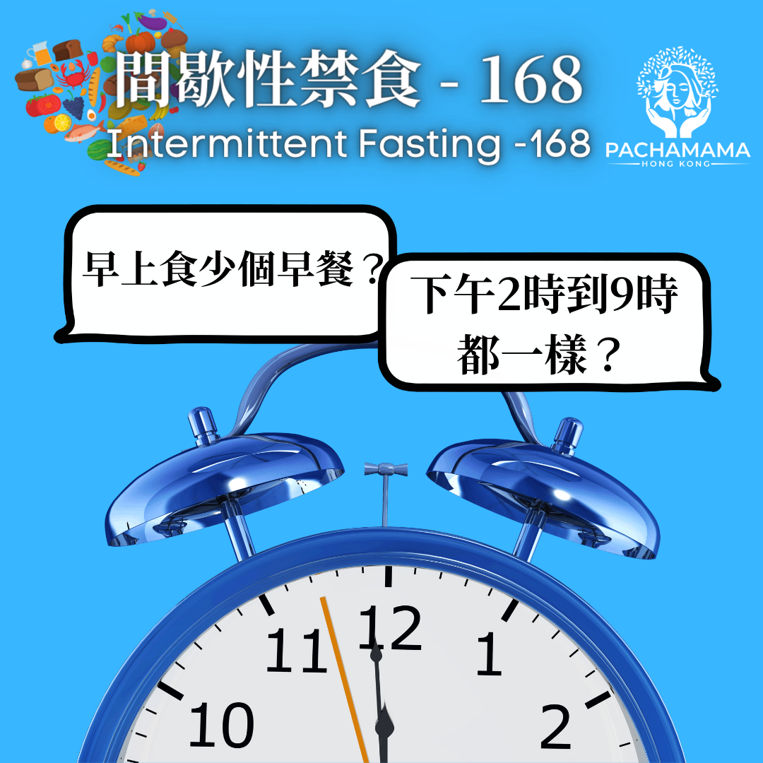 使用間歇性禁食