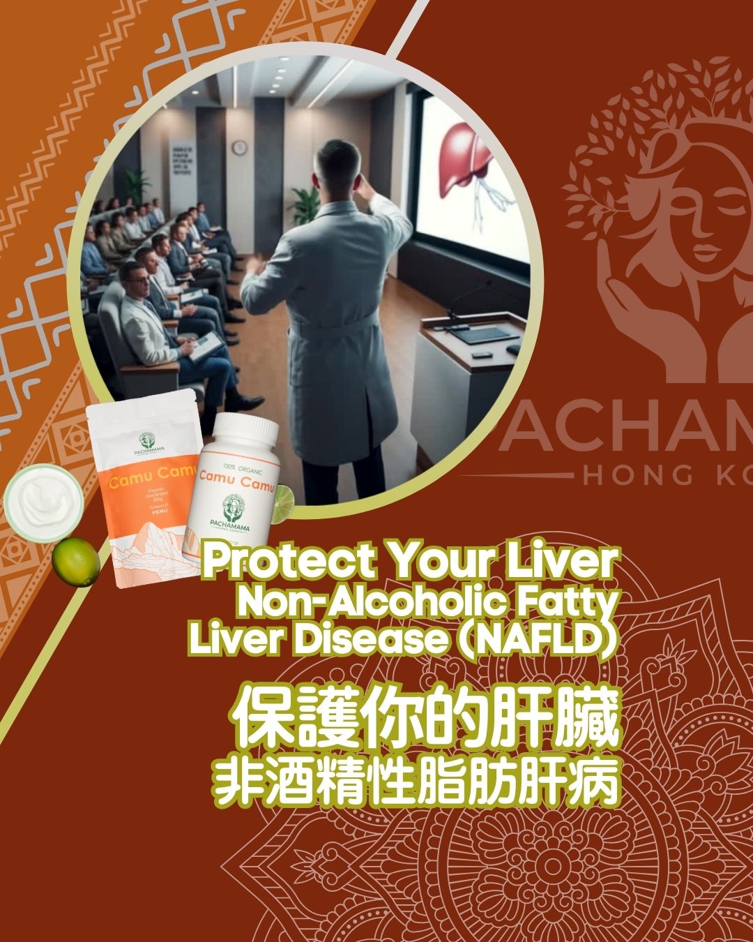 肝臟健康 - 非酒精性脂肪肝