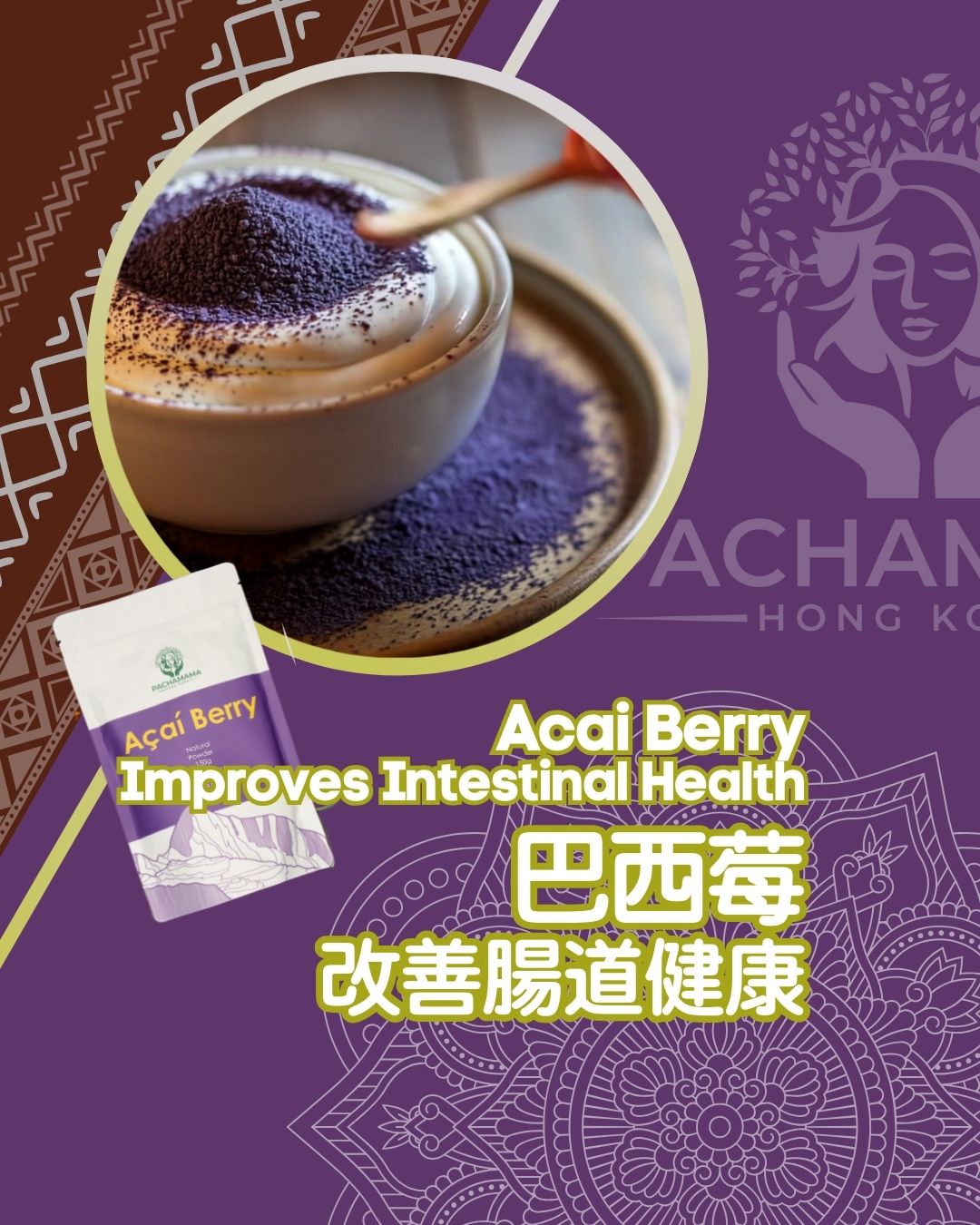巴西莓的膳食纖維
