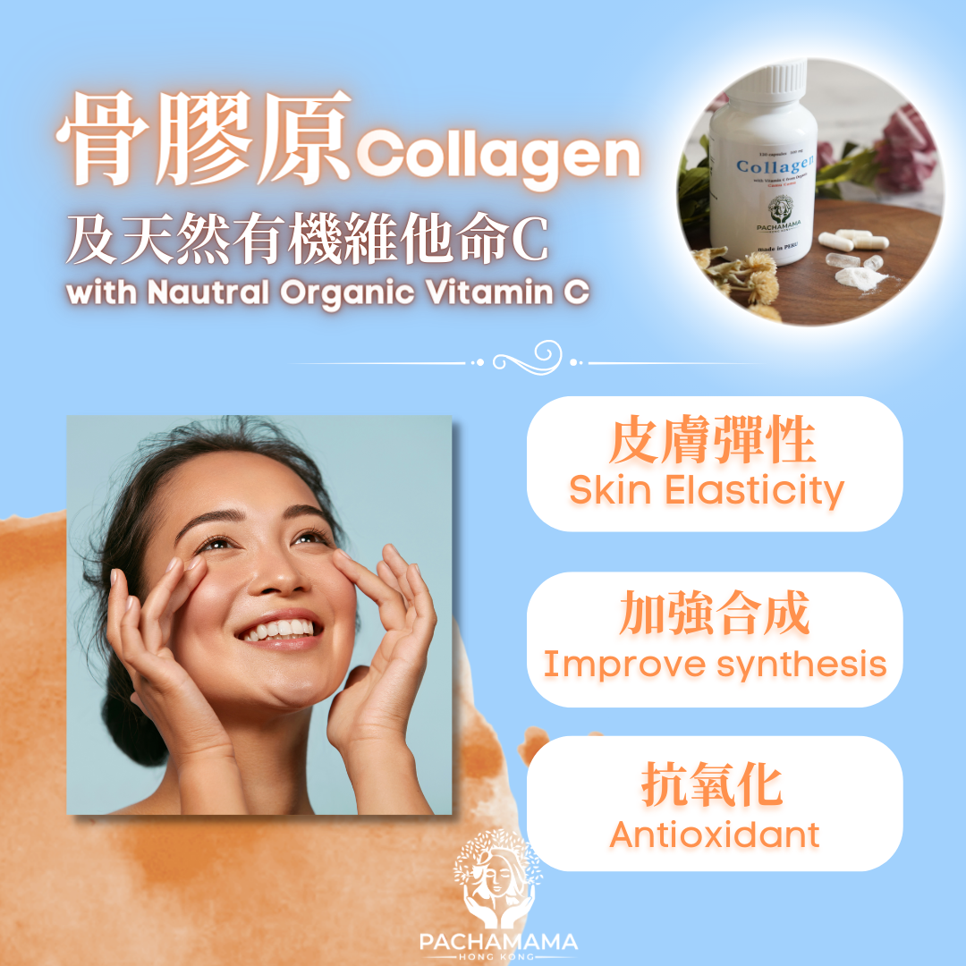 骨膠原加維他命C?