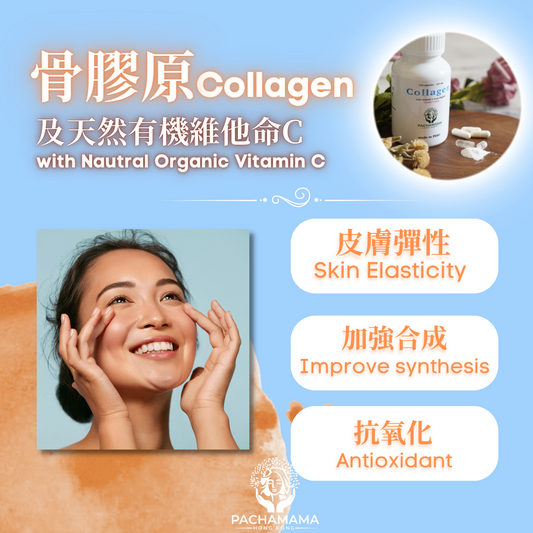 骨膠原加維他命C?