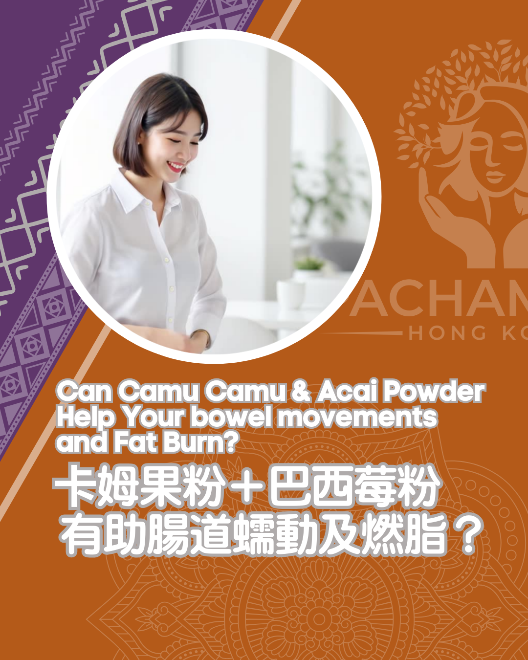 【腸道蠕動、便秘與燃燒脂肪?】