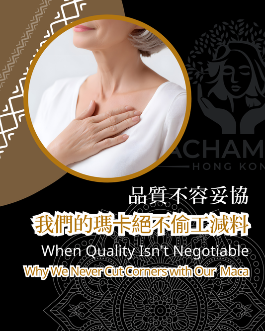 【品質不容妥協】