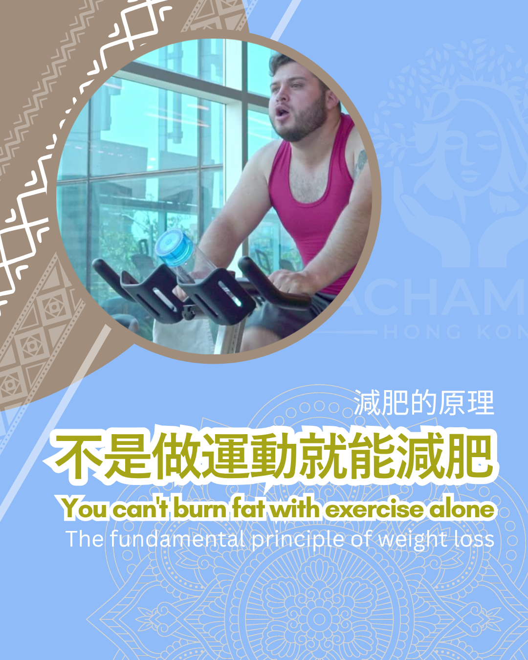 【不是做運動就能減肥】