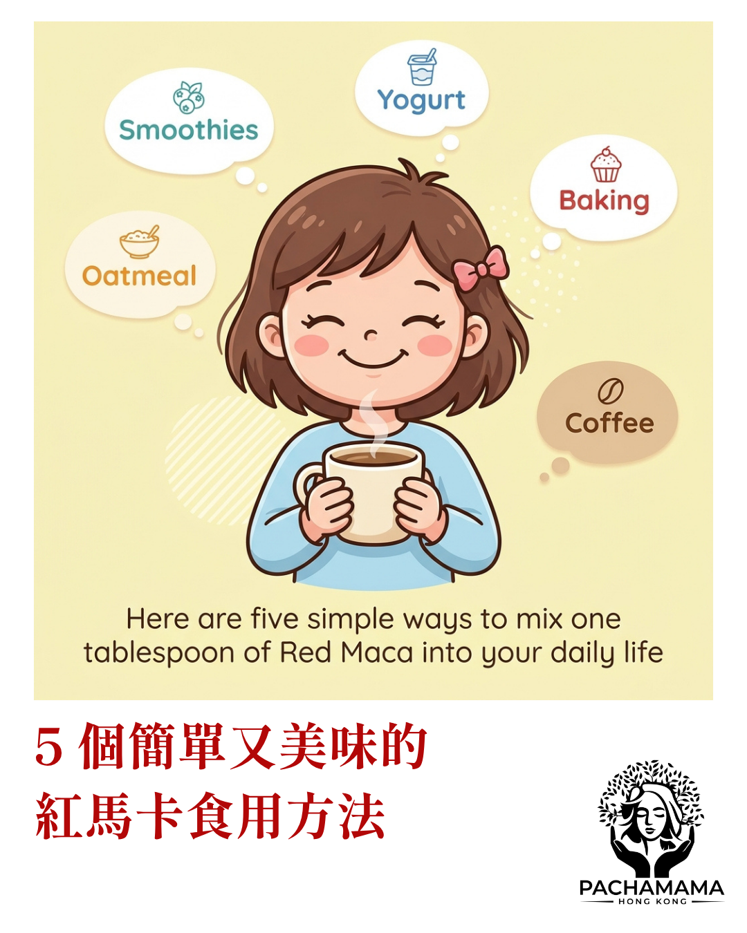 【5 個簡單又美味的紅瑪卡食用方法】