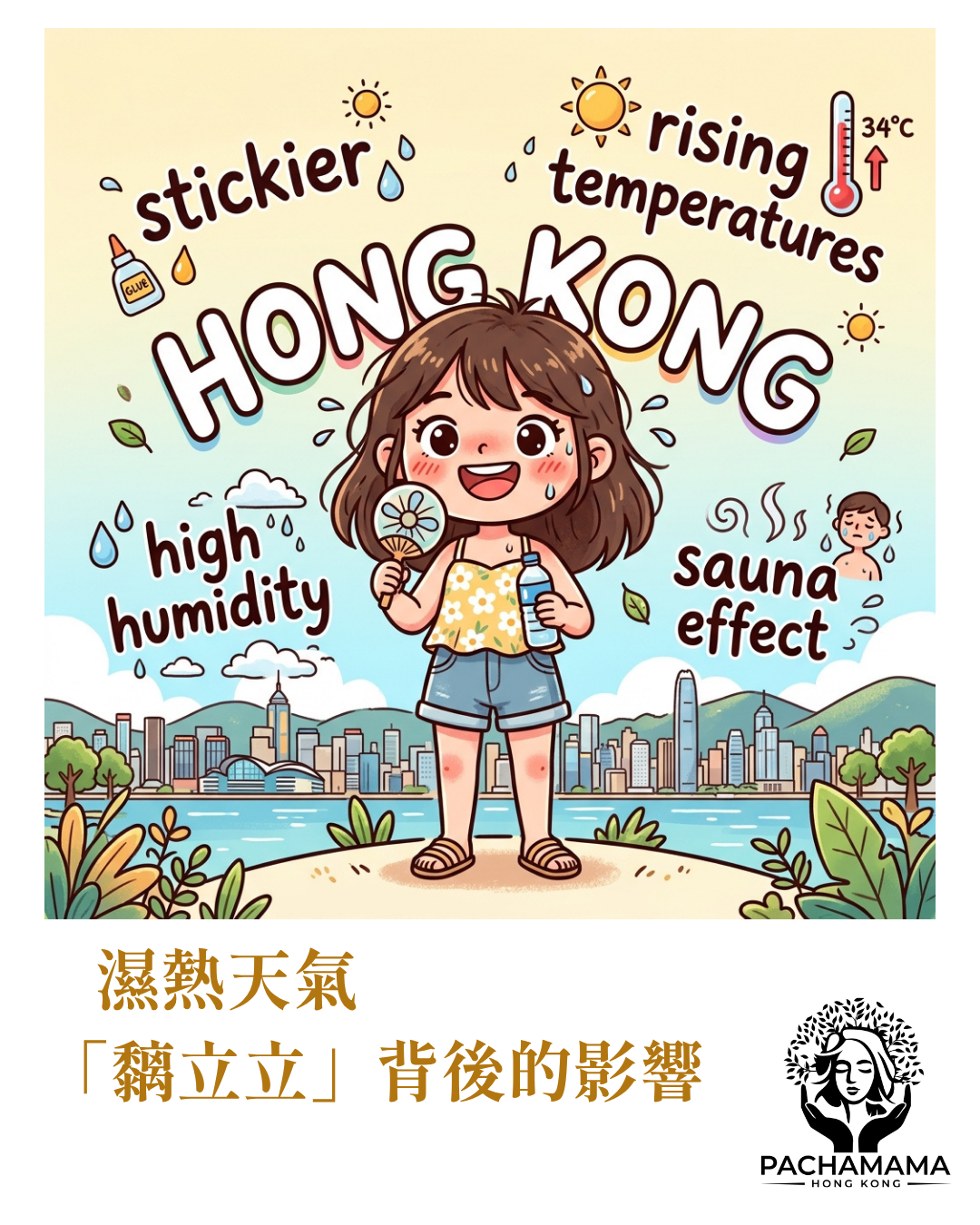 香港即將迎來濕熱天氣!