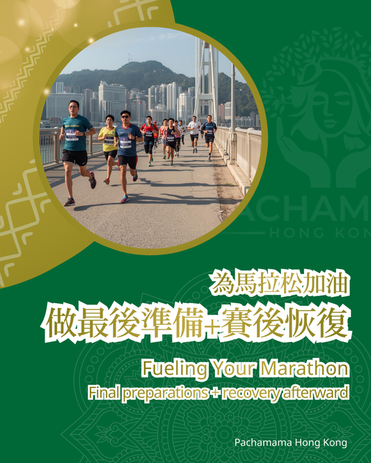 【為馬拉松加油】