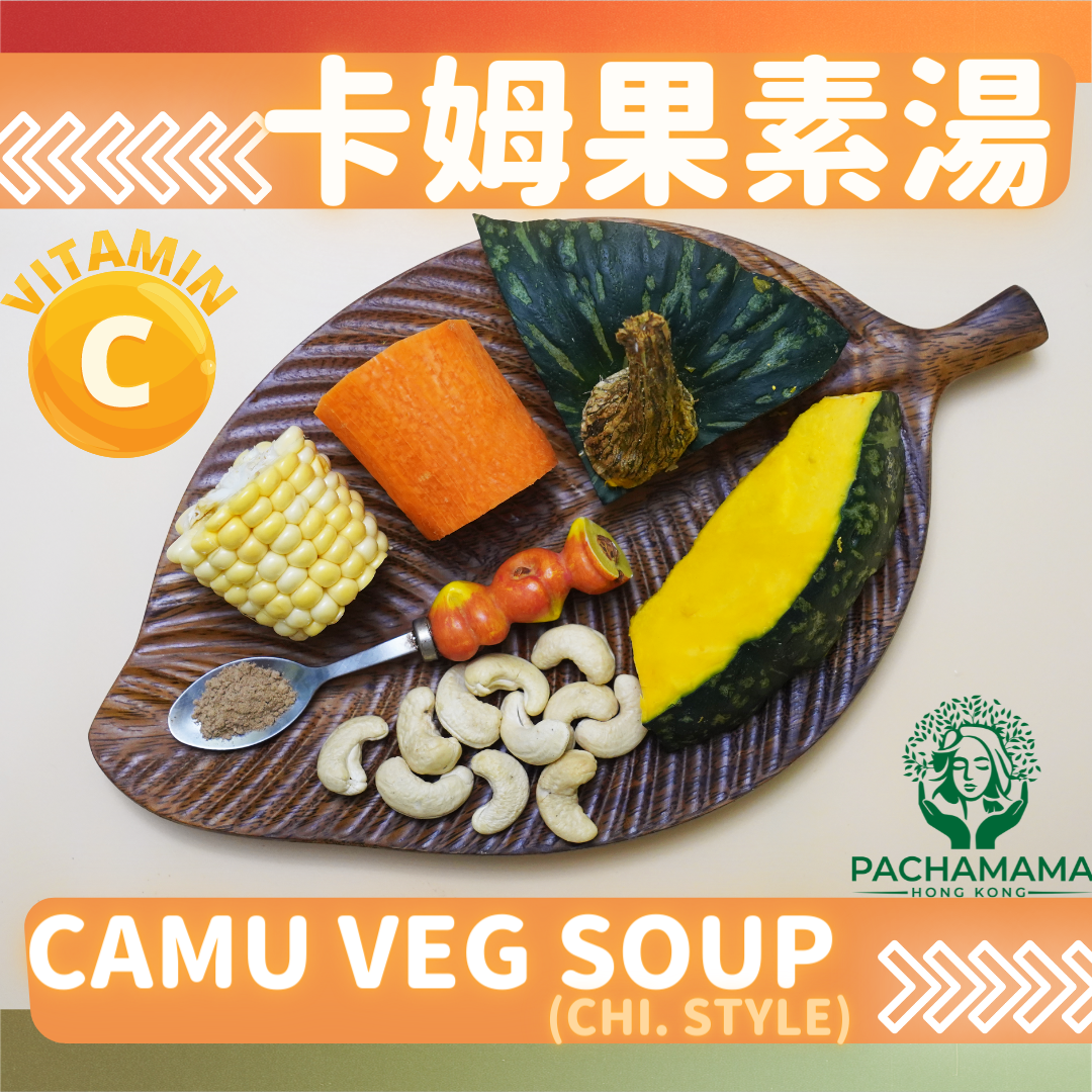 Camu Camu Veg Soup 🍊卡姆果素湯