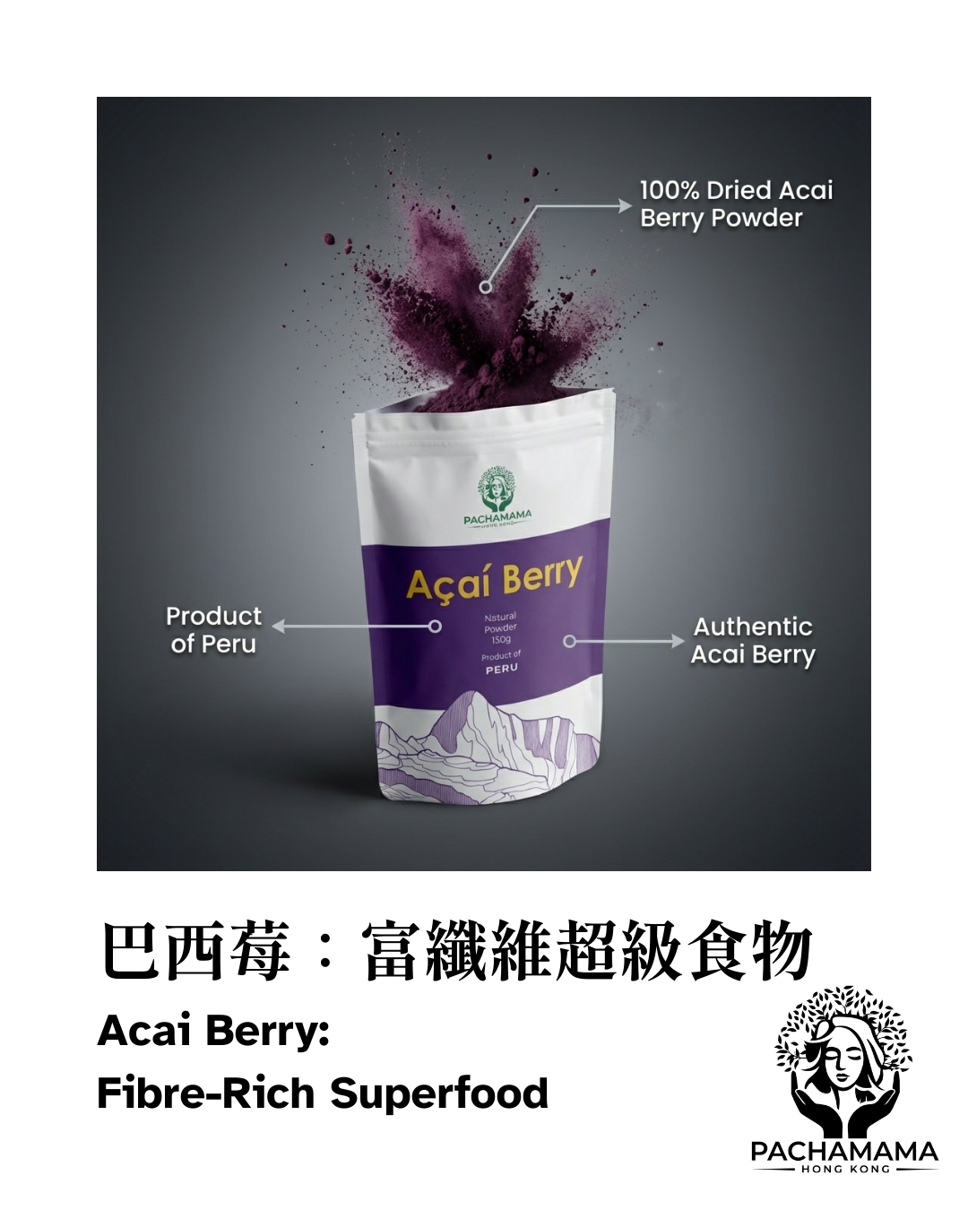 秘魯巴西莓：富纖維超級食物