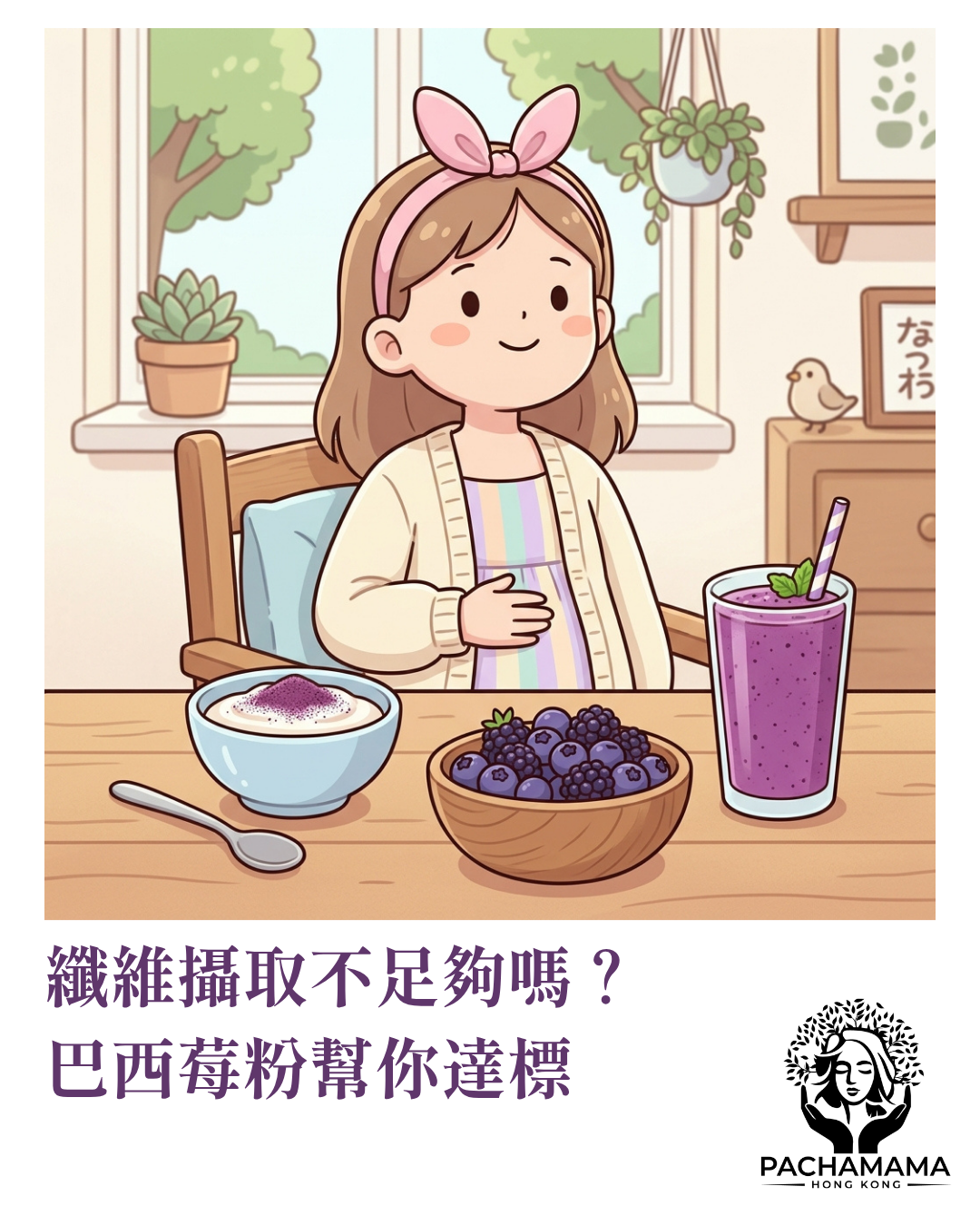 【纖維攝取不足夠嗎？】