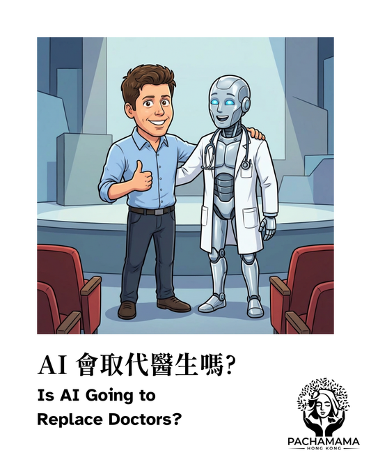 【AI 會取代醫生嗎?】