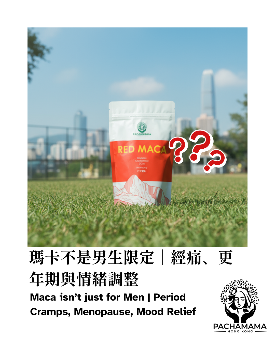 【瑪卡不是男生限定】